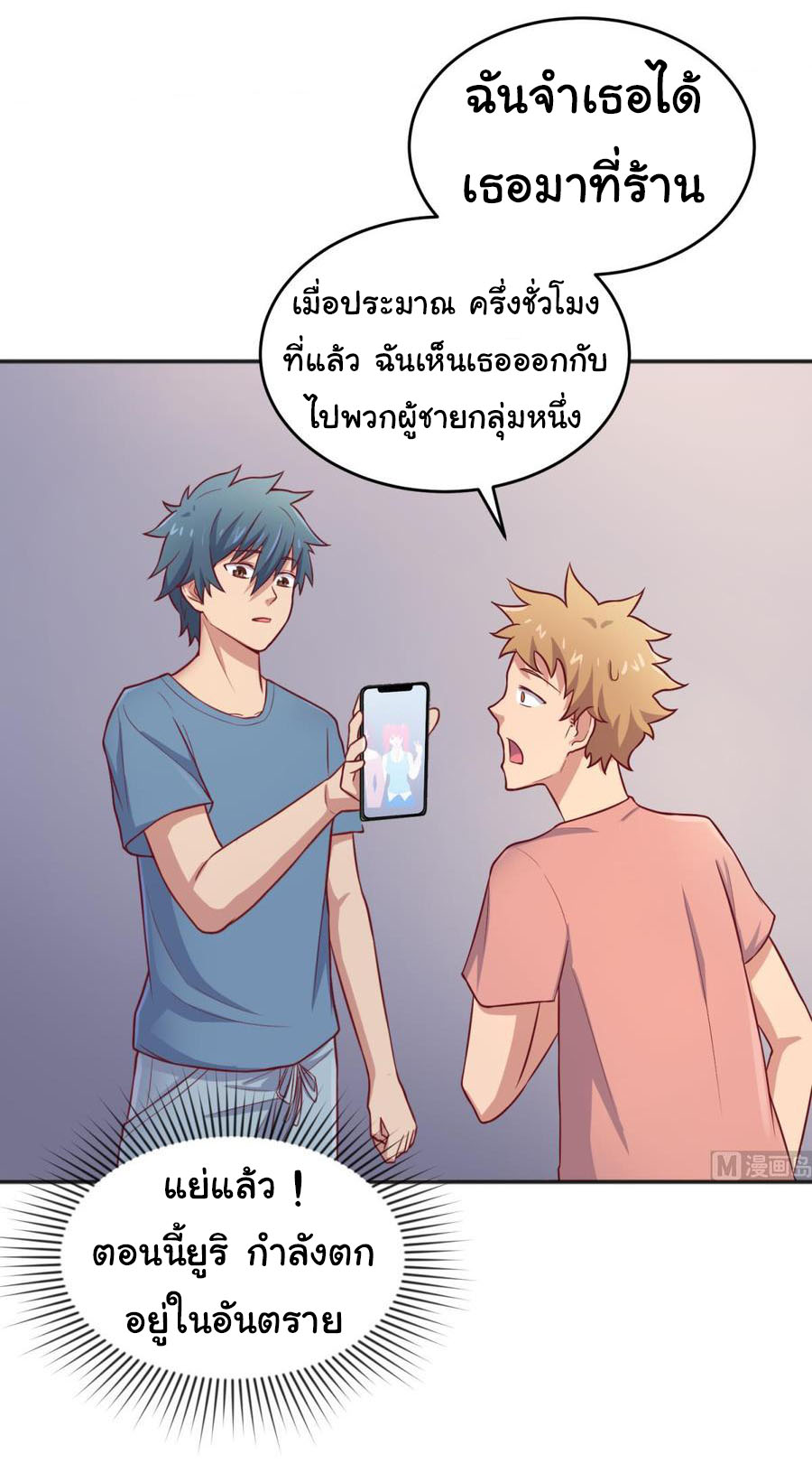 เทพเซียนหมอ ของยัยเทพธิดา ตอนที่ 69 หน้า 14