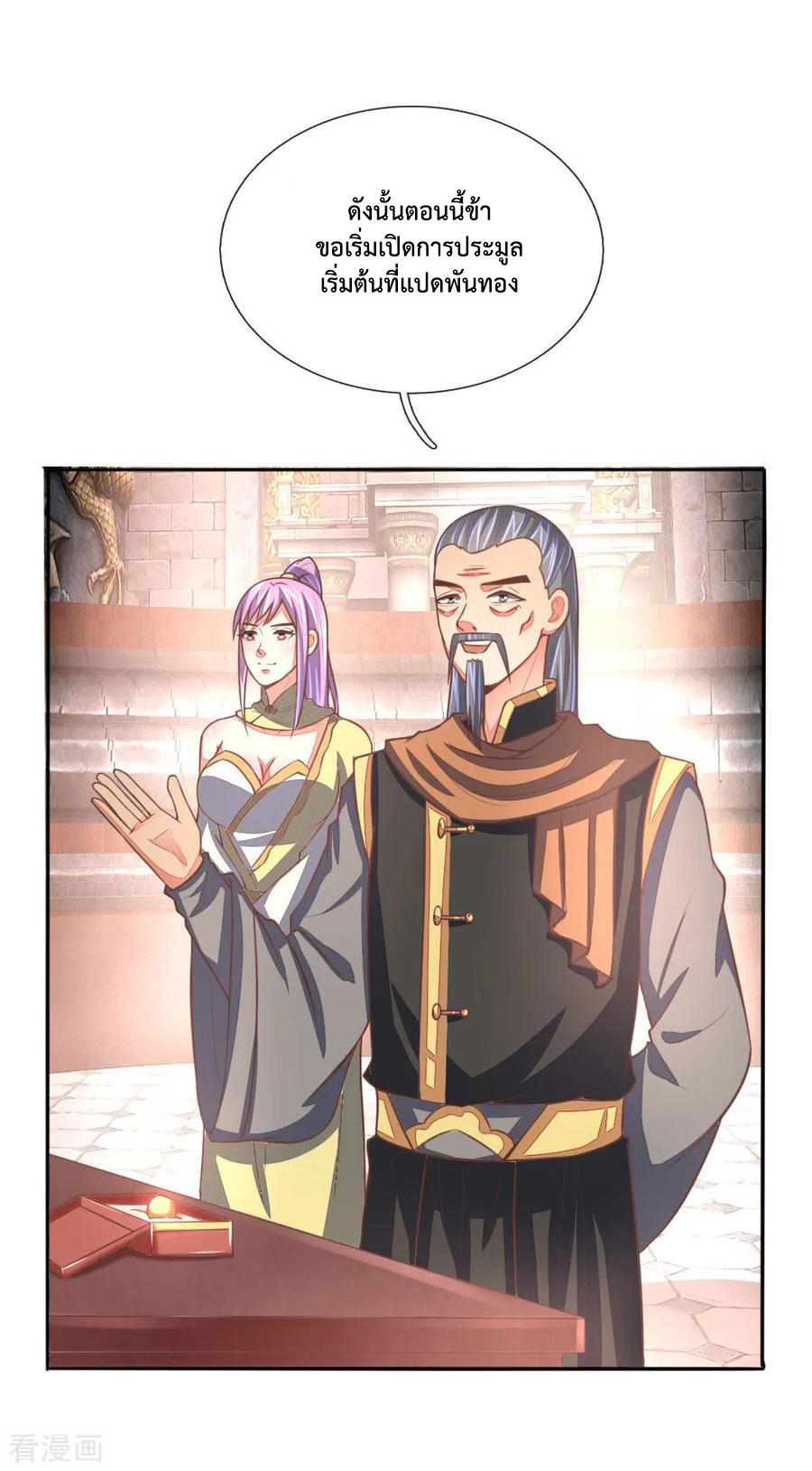 การกลับมาของเทพทำลายล้าง ตอนที่ 79 หน้า 6