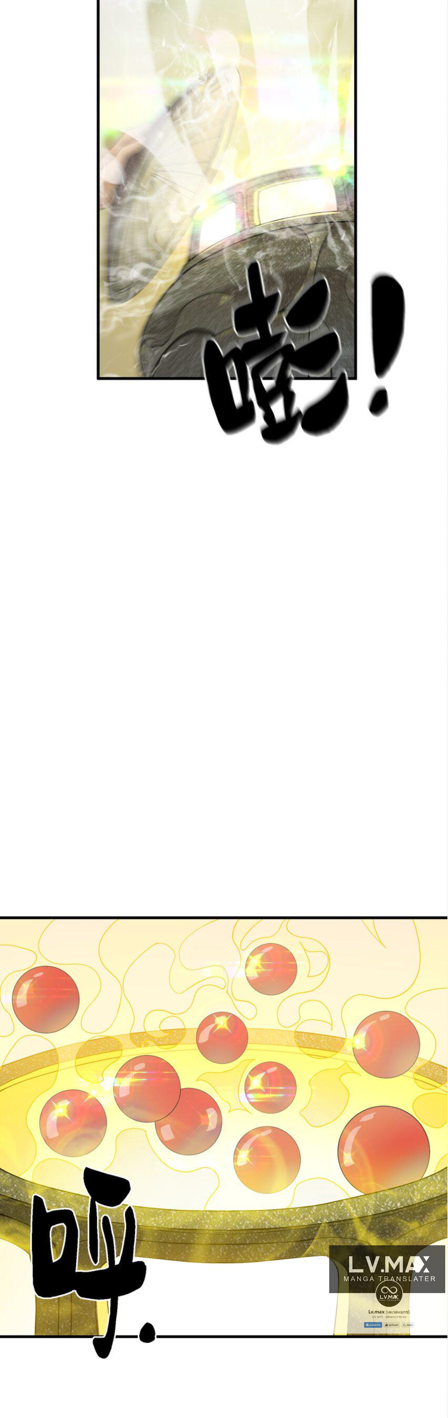 เมื่อข้าลงจากเขาแล้ว ข้าจะไร้ผู้ต่อกร !? (ฝึกเสร็จ Lv.Max) ตอนที่ 23 หน้า 3