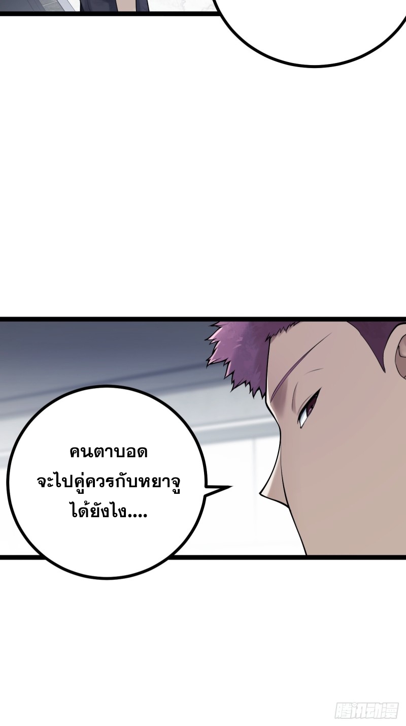 ปรมาจารย์สวรรค์ ตอนที่ 11 หน้า 23