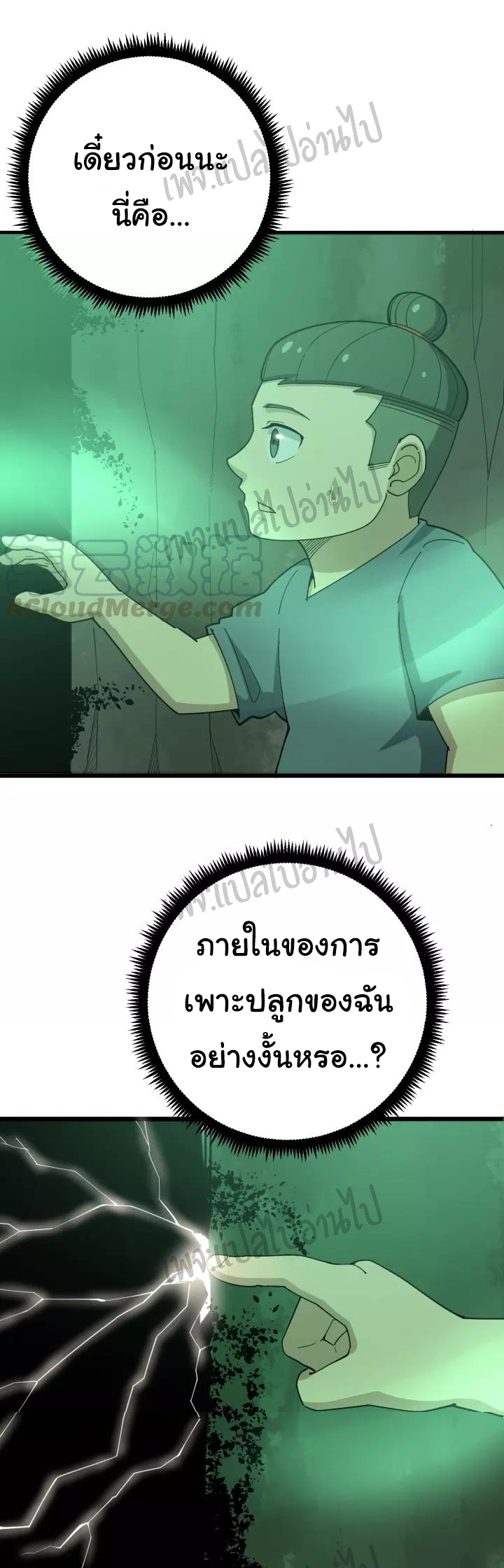 Bad Hand Witch Doctor สุดยอดพ่อมดหมอผี ตอนที่ 61 หน้า 34