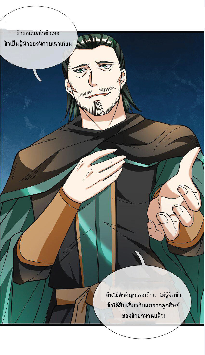 Being a Teacher is Invincible in World ตอนที่ 10 หน้า 48