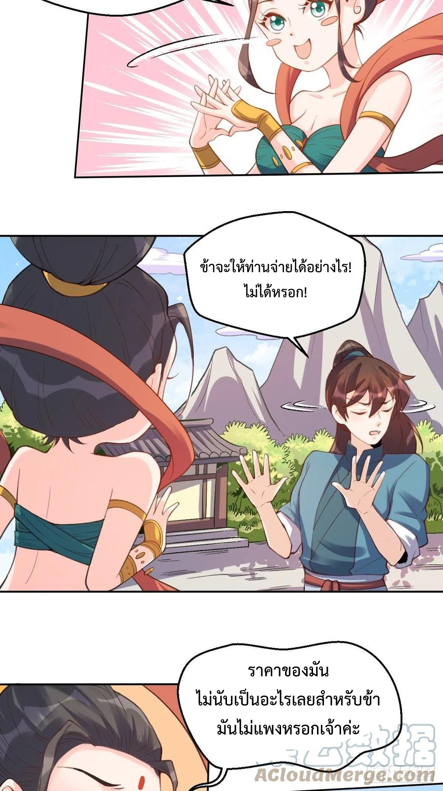 กลายเป็นว่าข้าคือจอมยุทธ์ผู้ยิ่งใหญ่ ตอนที่ 72 หน้า 4