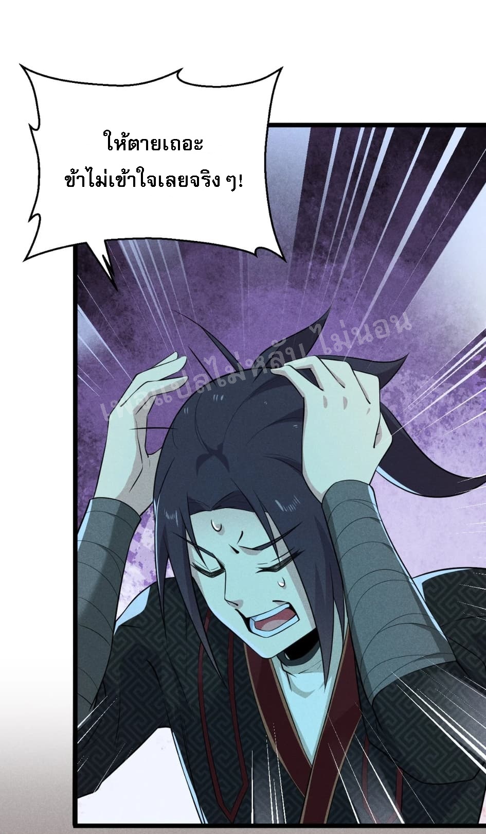 สุดยอดพ่อครัวเจ้าแห่งฮาเร็ม ตอนที่ 13 หน้า 75