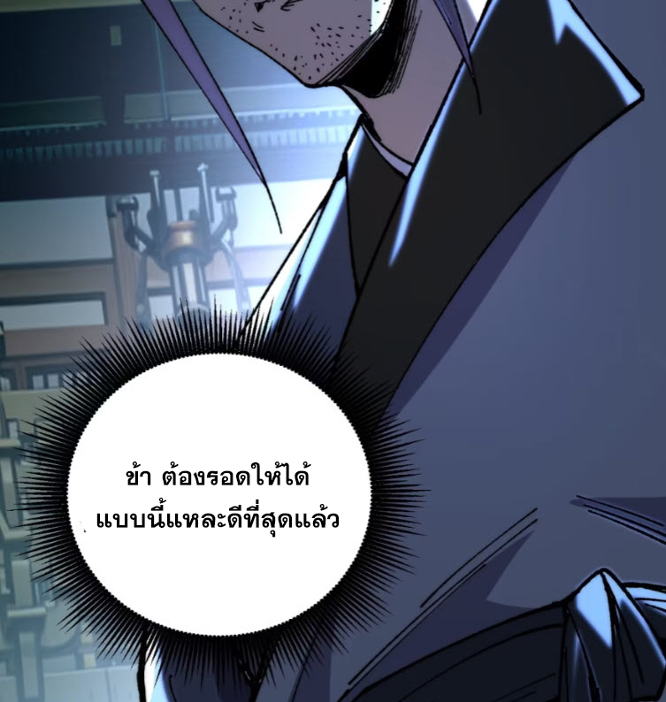เริ่มต้นสู่การเป็นเทพวานรแห่งสายน้ำ ตอนที่ 22 หน้า 83