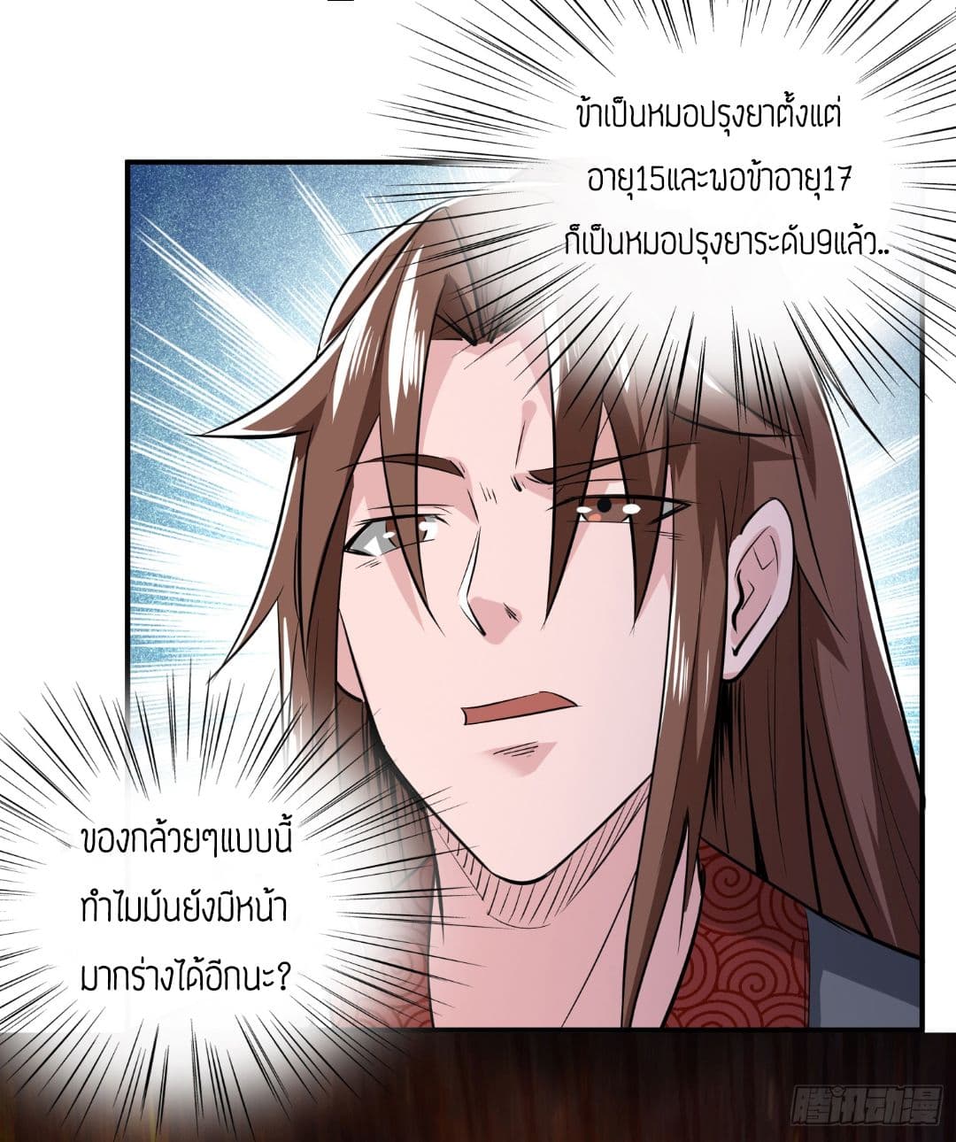 Reversal of God King ตอนที่ 5 หน้า 41