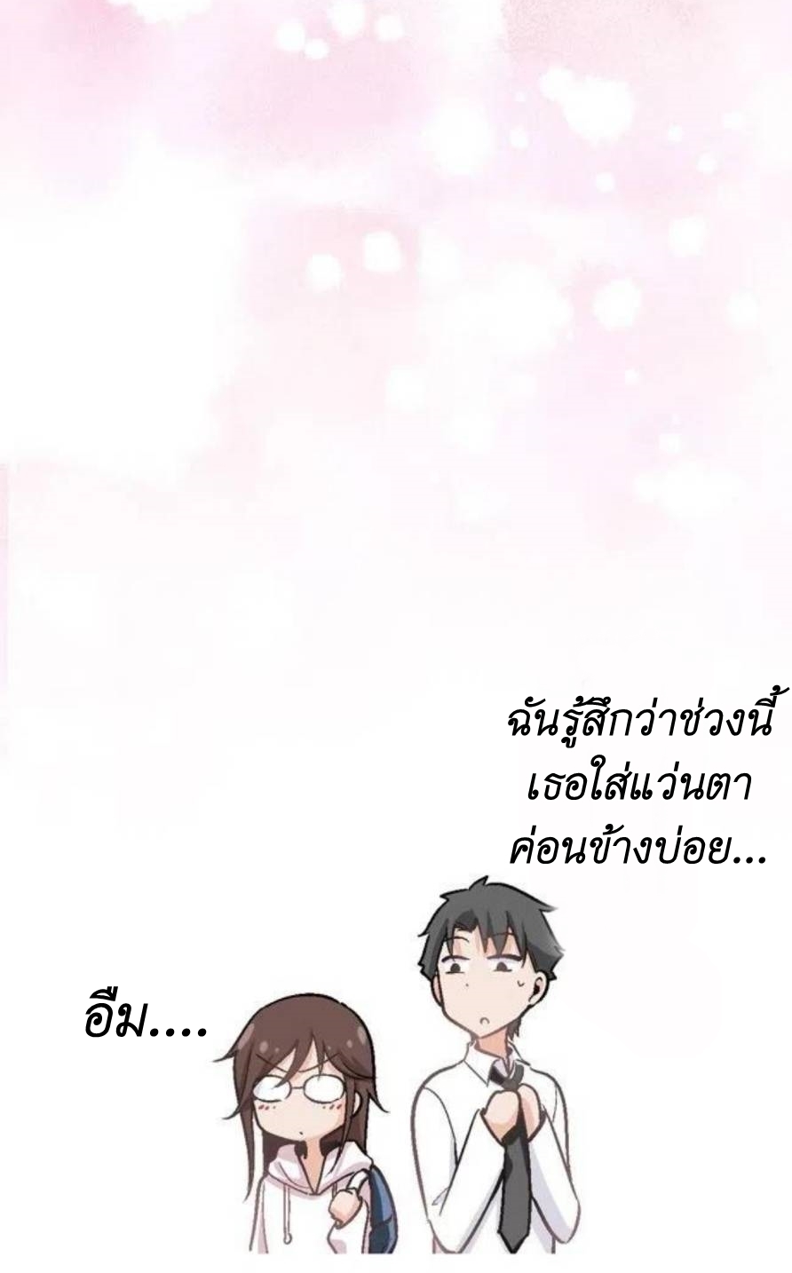 We Are In Love! ตอนที่ 4 หน้า 43