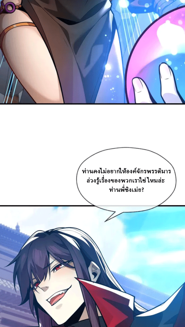 จอมมารสุดแกร่ง ล้างแค้นศิษย์ทรยศ ตอนที่ 75 หน้า 37