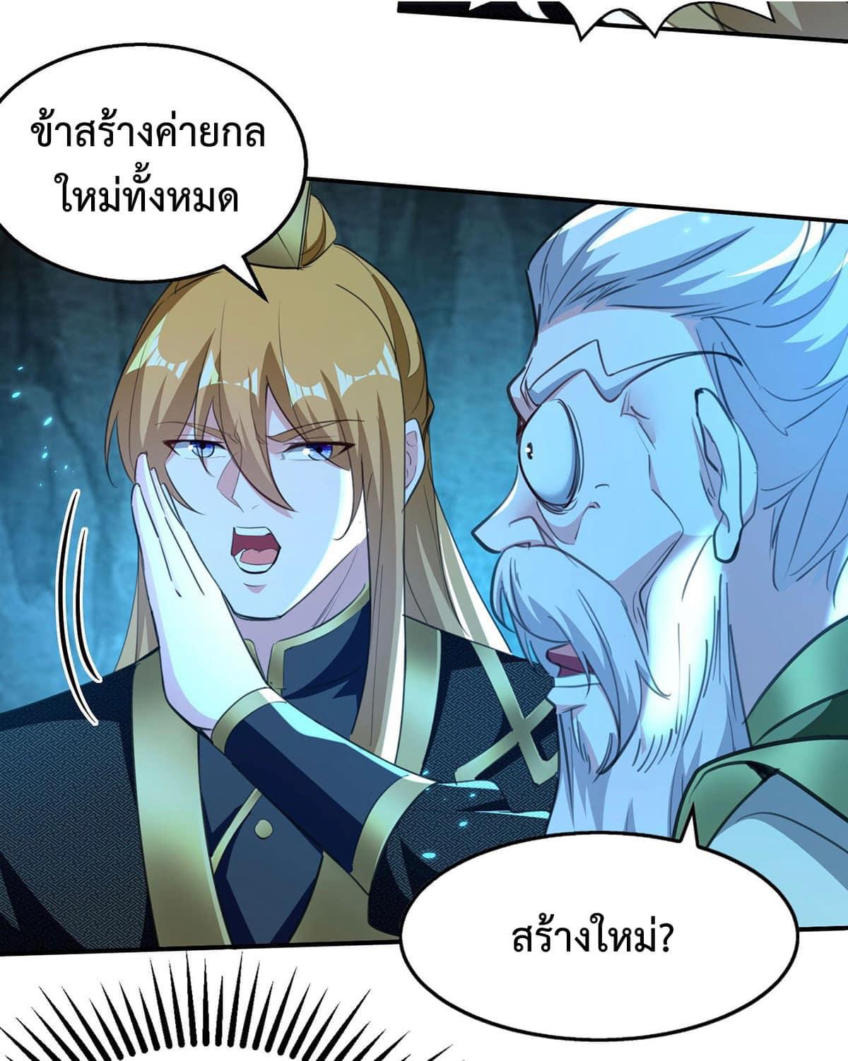 ระบบโครตเกรียน คะแนนล้านล้าน (ฮาเร็ม) ตอนที่ 123 หน้า 3