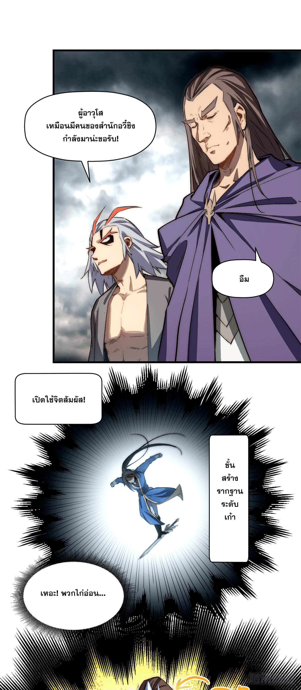 ระบบสุ่มดวงชะตา(ทันจีน) ตอนที่ 66 หน้า 19