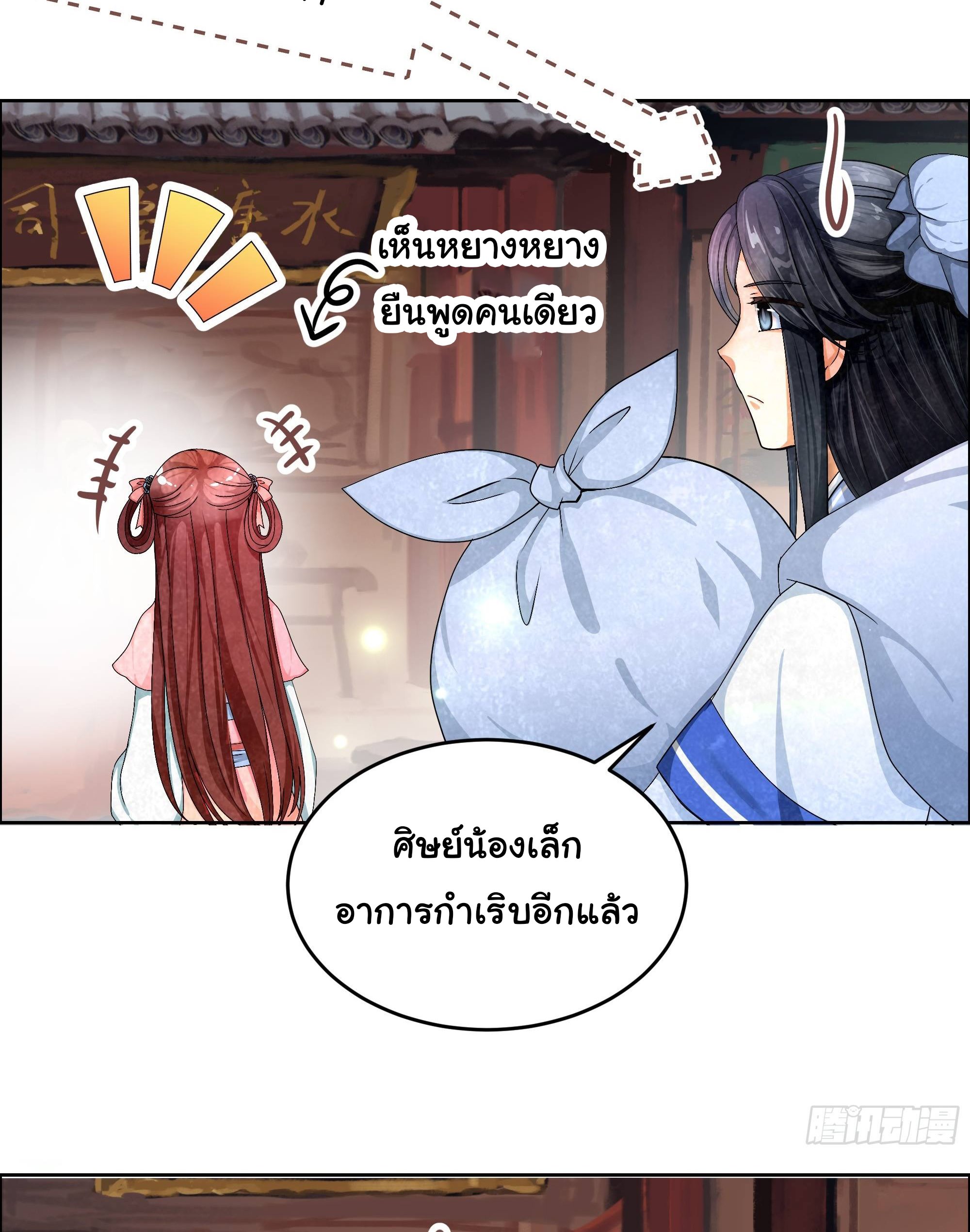 บันทึกท่วงทํานองโบราณ ตอนที่ 4 หน้า 13