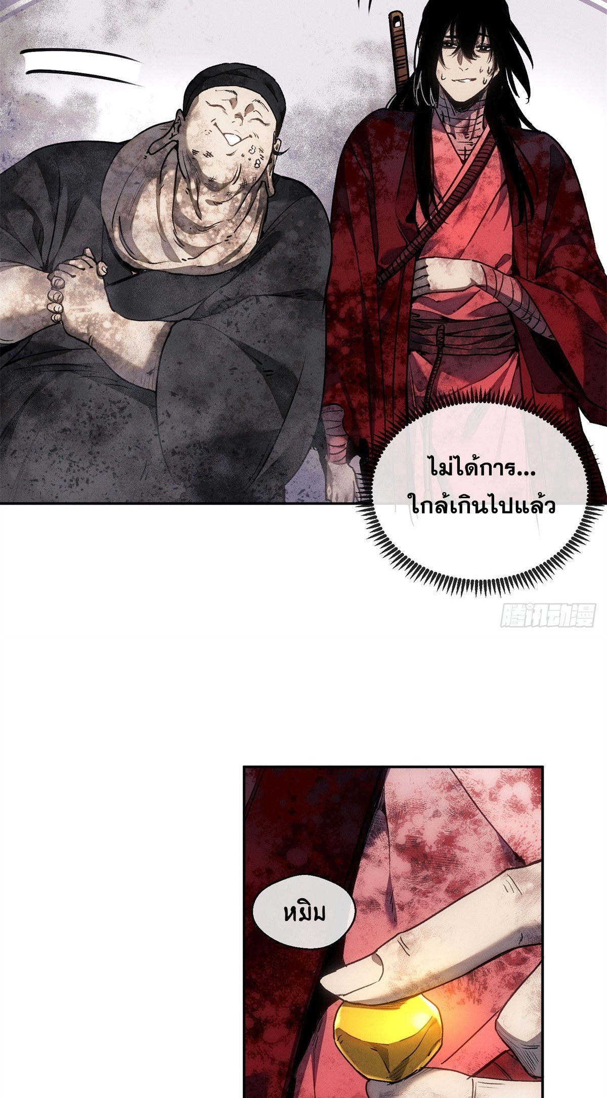 Dao of the Bizarre Immortal เซียนพิกล คนวิปลาส ตอนที่ 73 หน้า 25