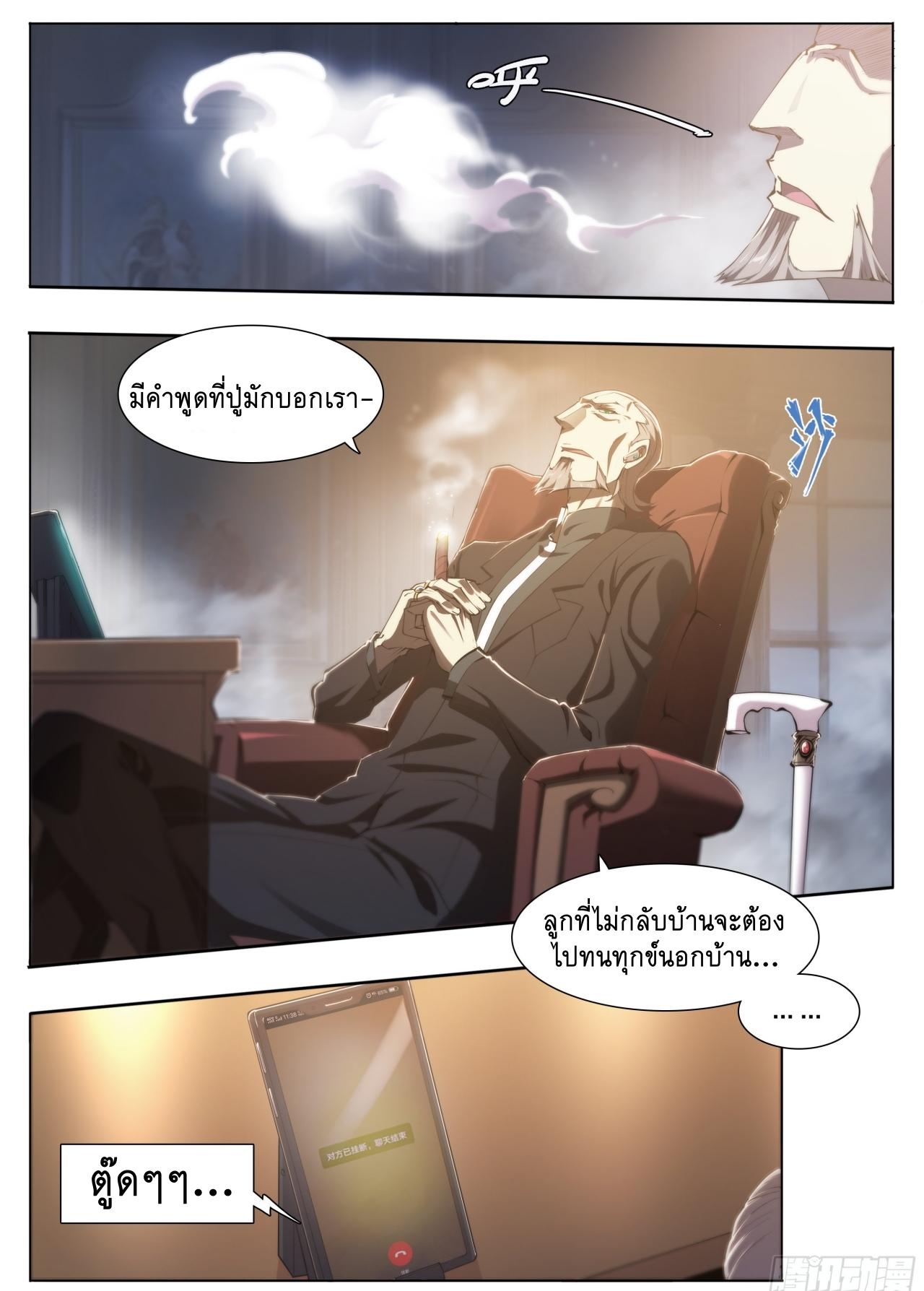 Apocalypse Forecast ตอนที่ 67 หน้า 9