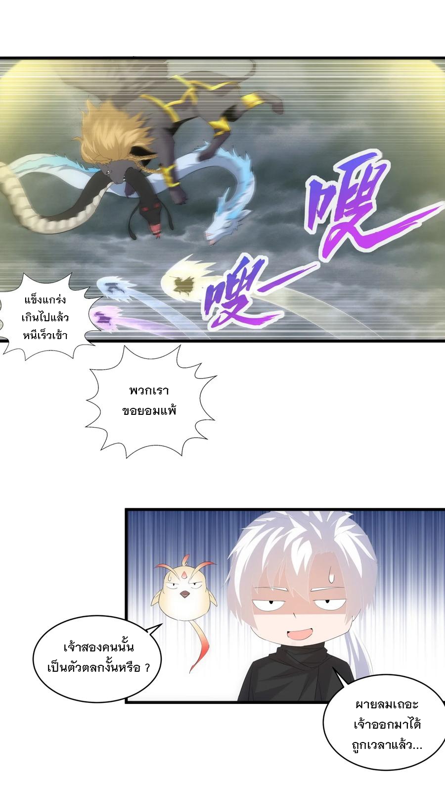 มหาเทพเอกะหมื่นบรรพกาล (จบ) ตอนที่ 66 หน้า 37