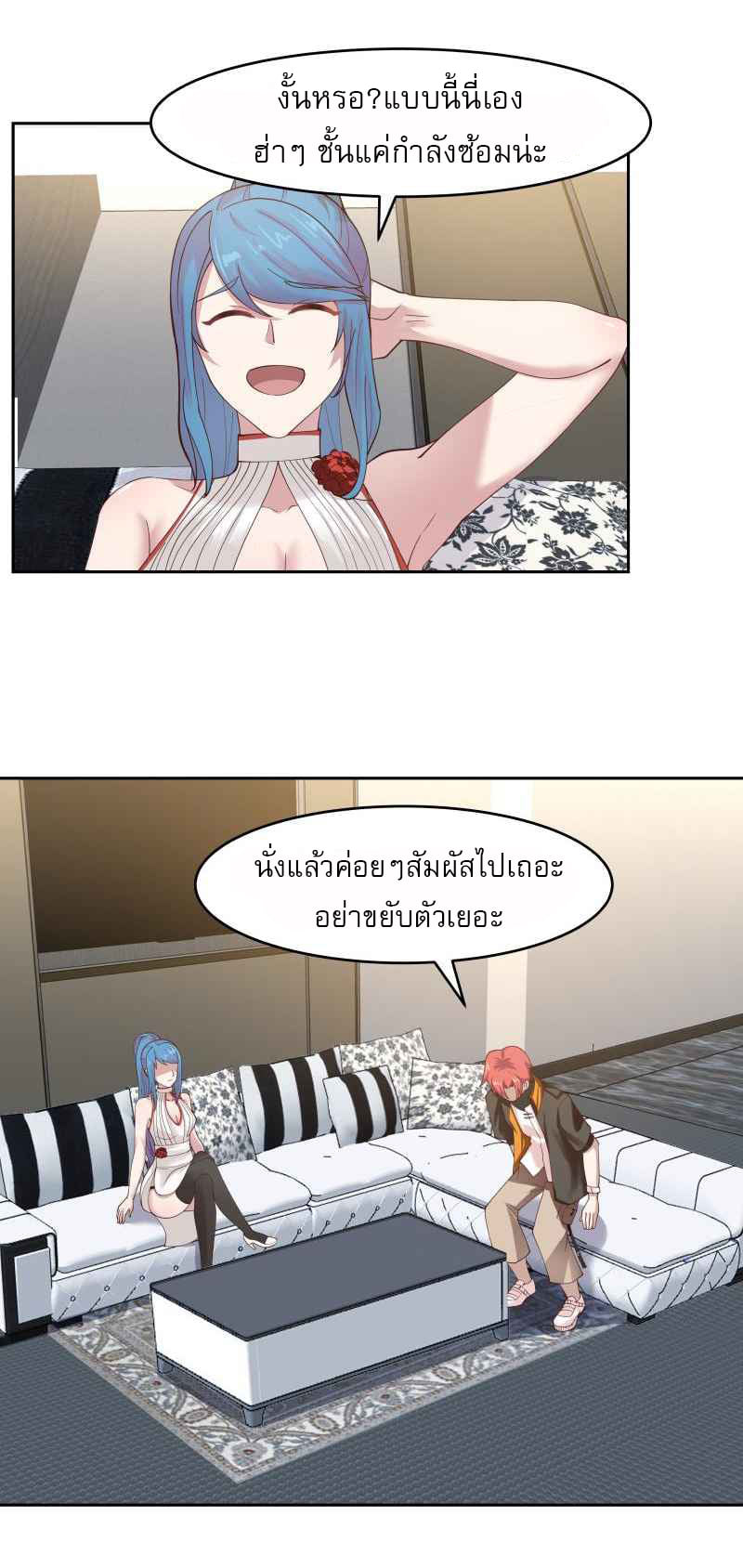 I have dragon in my body ตอนที่ 319 หน้า 3