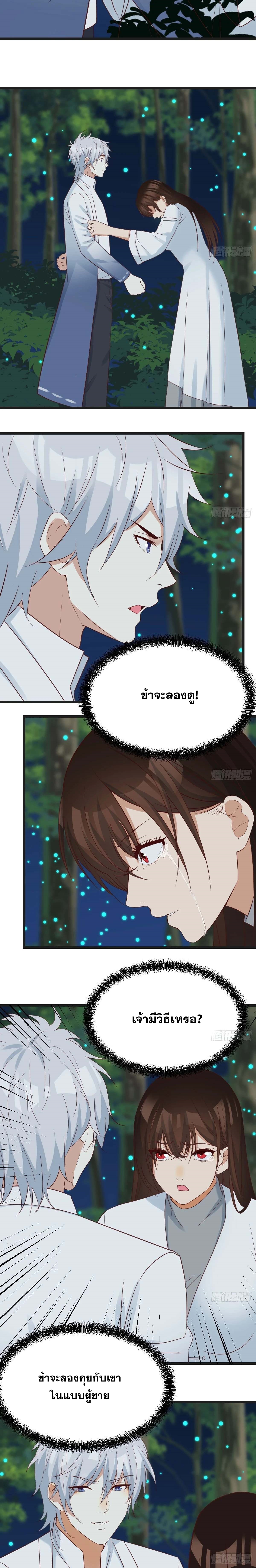หนี้รักมากมายก่อนที่ข้าจะเป็นเซียน ตอนที่ 74 หน้า 4