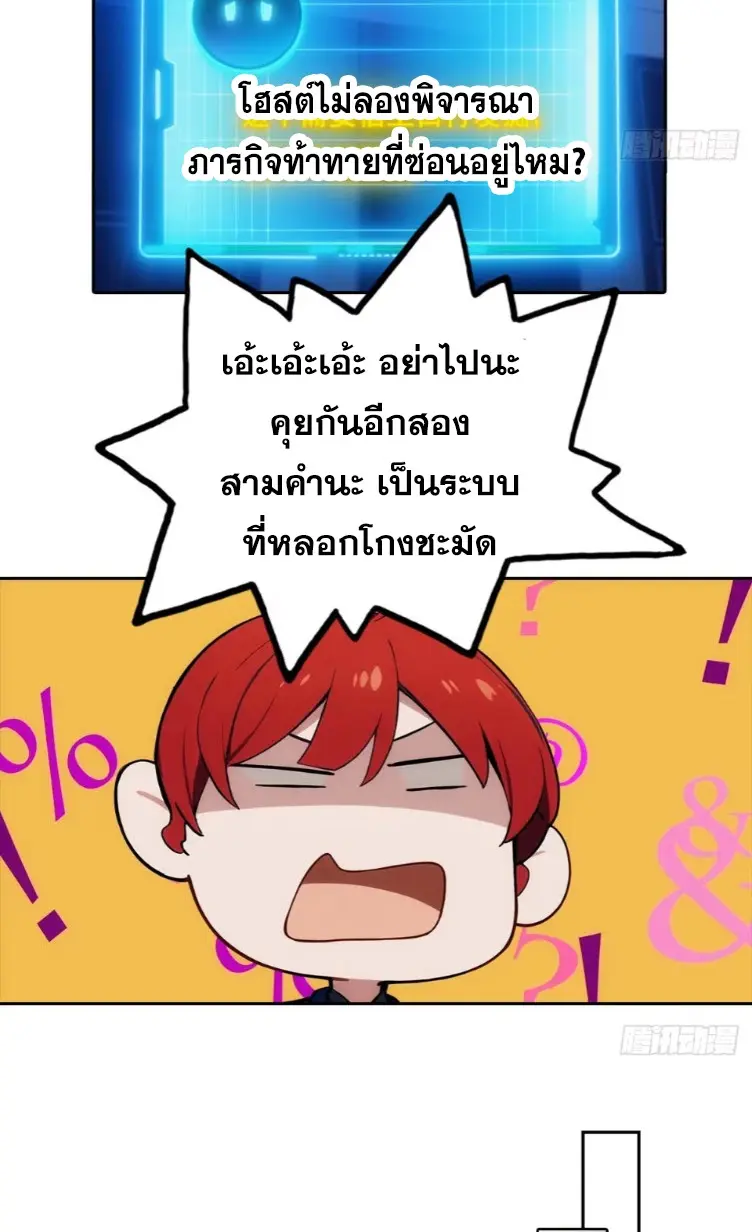 ระบบพลิกชีวิต: ฉันปั่นค่าความชอบของเทพธิดาจนเต็มปรอท! ตอนที่ 23 หน้า 12