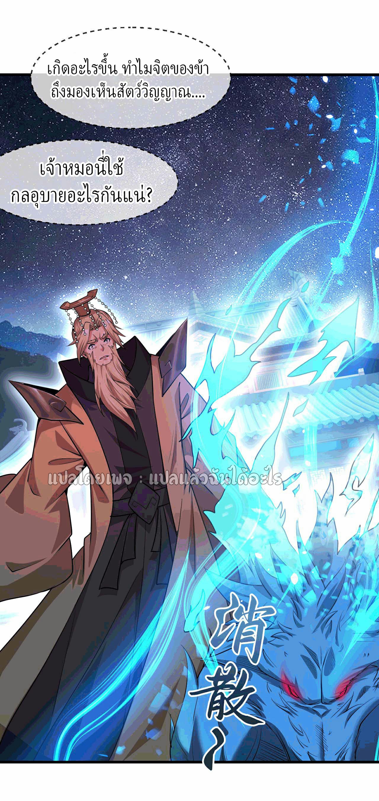 (ชนจีน)จุติเทพจักรพรรดิเกิดมาทั้งทีมีคะแนนเป็นล้าน ตอนที่ 35 หน้า 42