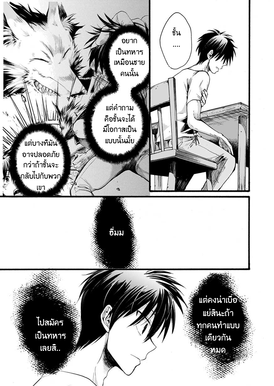 ISEKAI NO SENSHI TOSHITE KUNI NI MANEKARETA KEDO ตอนที่ 1 หน้า 44