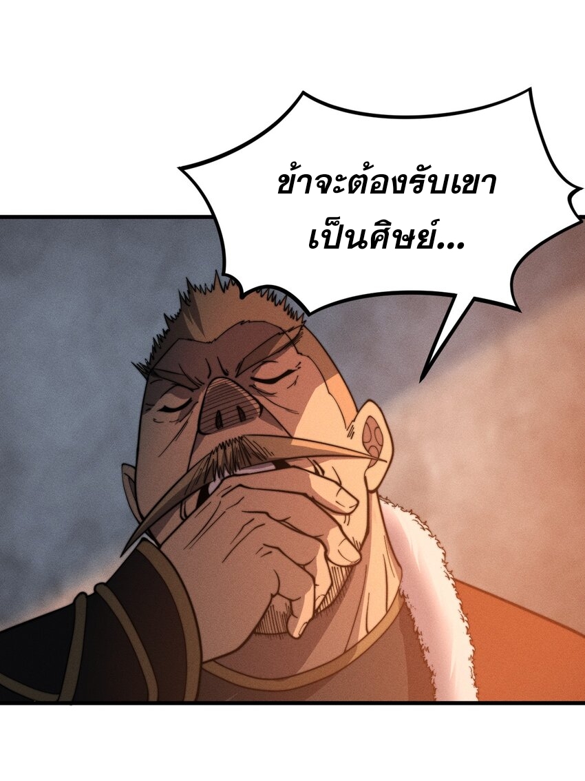 ระบบกลืนกินขั้นสุดยอด ตอนที่ 33 หน้า 59