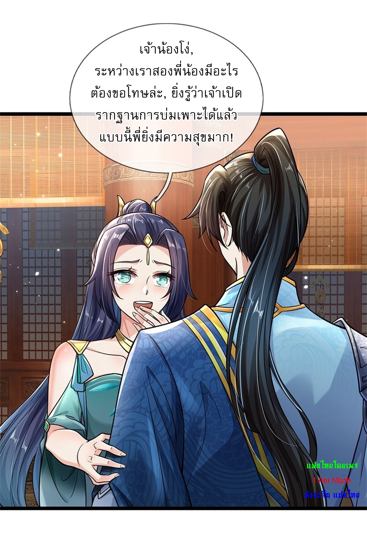 I Can Change The Timeline of Everything เกิดใหม่ในต่างโลก พร้อมระบบโกงเวลาสุดเกรียน ตอนที่ 4 หน้า 13