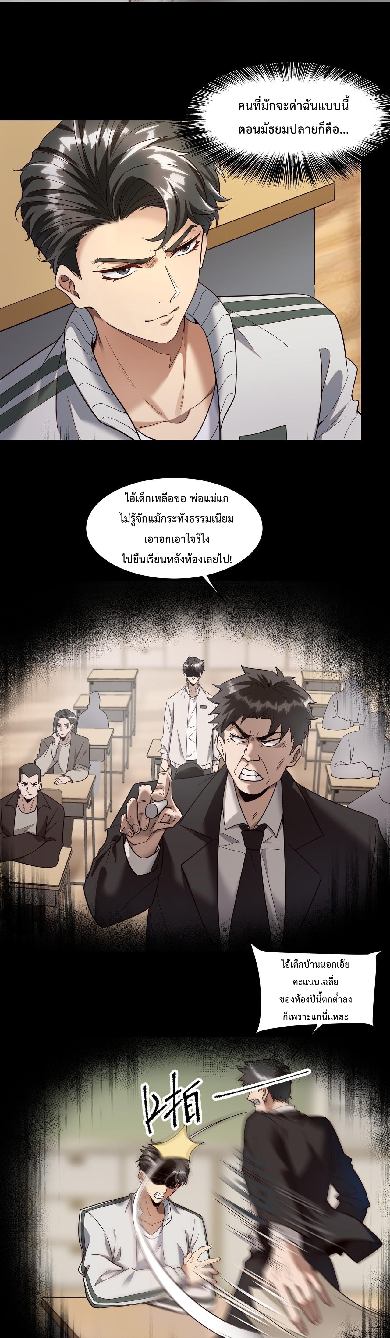 รีเซ็ตชีวิต พิชิตหมื่นลูป ตอนที่ 2 หน้า 5