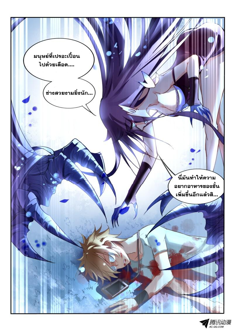 Demon Spirit Seed Manual ตอนที่ 9 หน้า 9