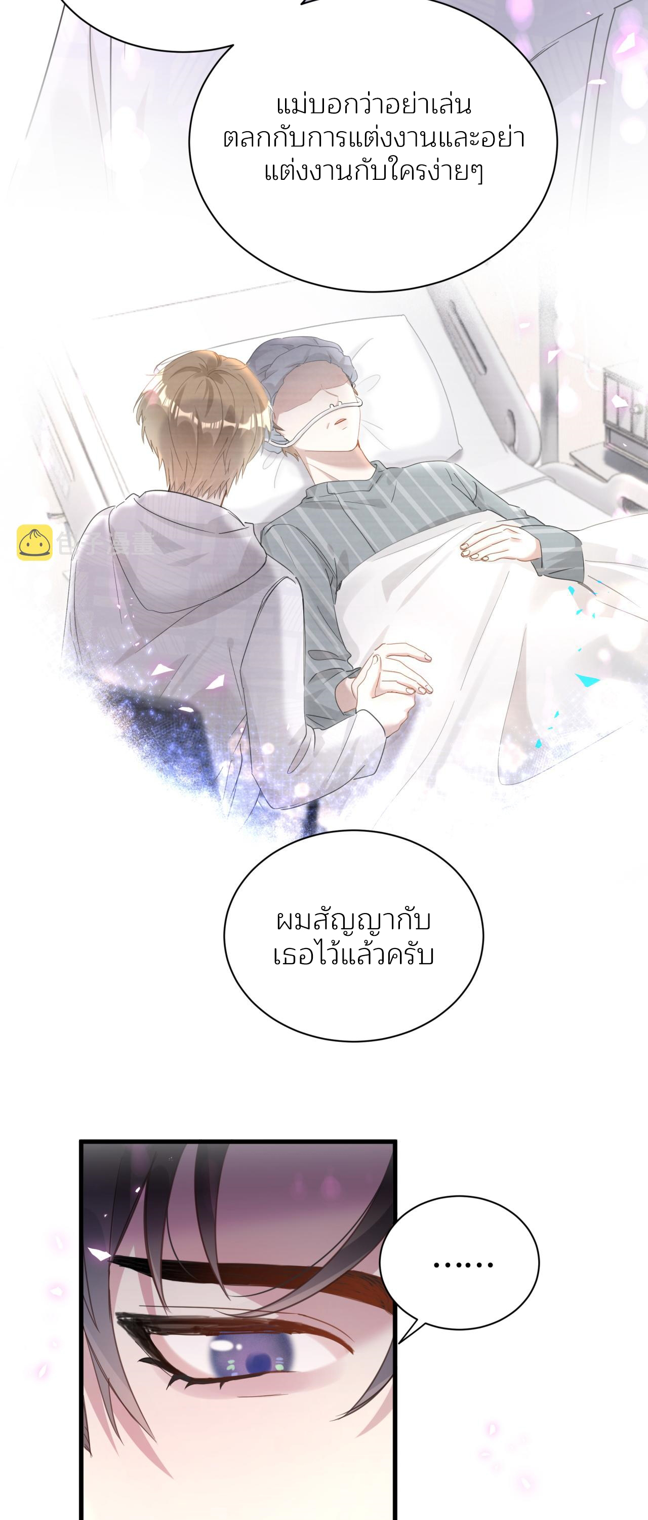 Get Married (BL) ตอนที่ 6 หน้า 10