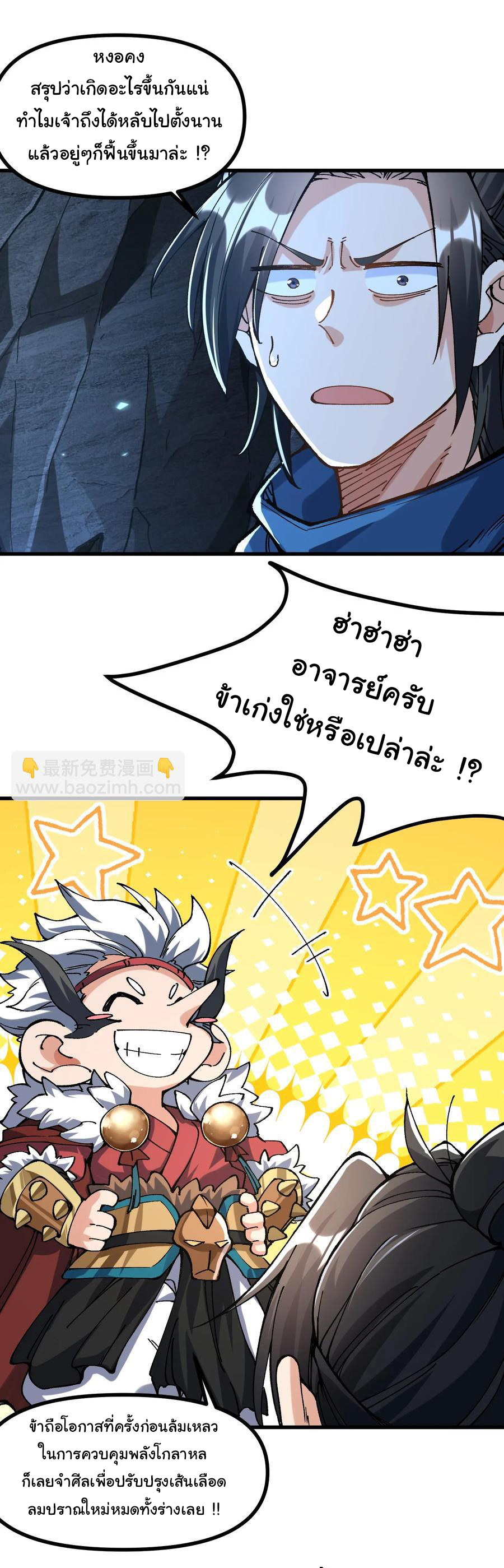 ข้ามันอ่อนแอต้องอาศัยลูกศิษย์เพื่อเอาตัวรอด ตอนที่ 16 หน้า 26