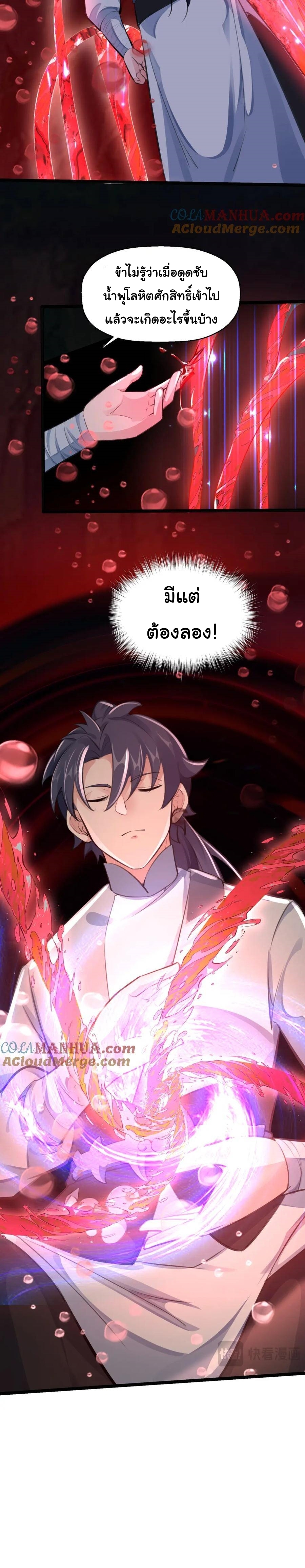 เทพเซียนหมื่นวิถี ตอนที่ 50 หน้า 10
