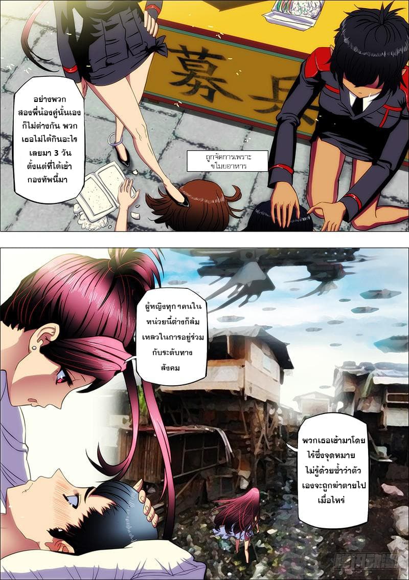 พ่อบุญธรรมแห่งจักรวาล ตอนที่ 8 หน้า 3