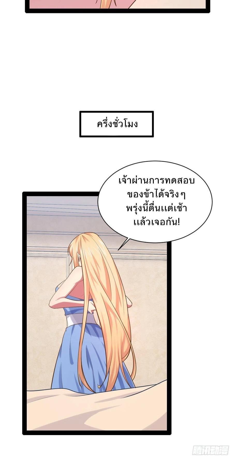เทพนักเปิดซิง ต่างโลก (เมียร้อยคน) ตอนที่ 42 หน้า 13