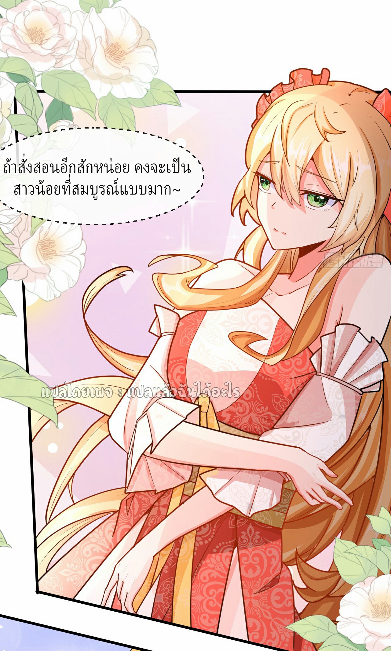 (ชนจีน)จุติเทพจักรพรรดิเกิดมาทั้งทีมีคะแนนเป็นล้าน ตอนที่ 8 หน้า 46