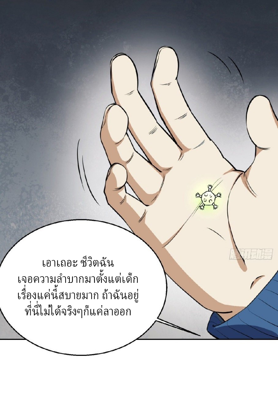 ยอดคนอัจฉริยะ ซุปเปอร์ไวรัสกลายพันธุ์ ตอนที่ 6 หน้า 41