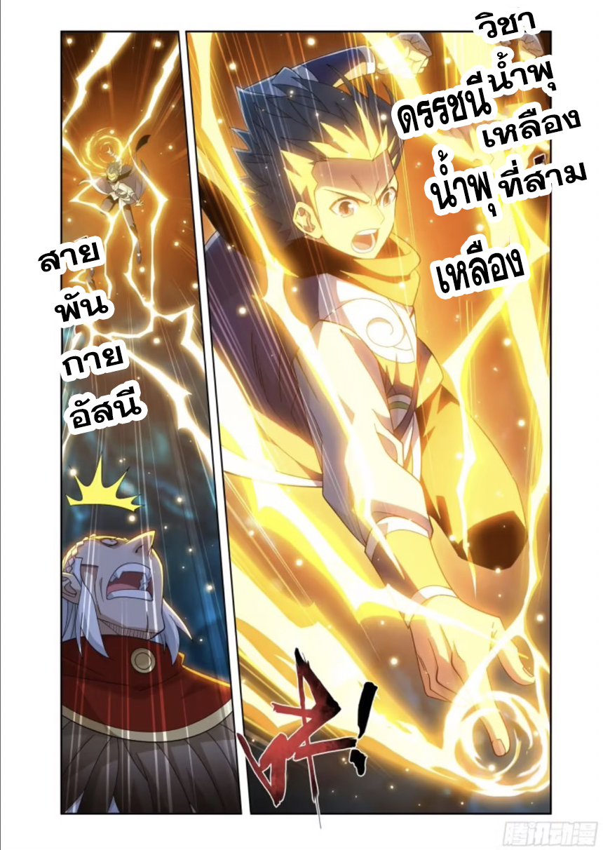 Doupo Cangqiong (ชนจีน) ตอนที่ 103 หน้า 3