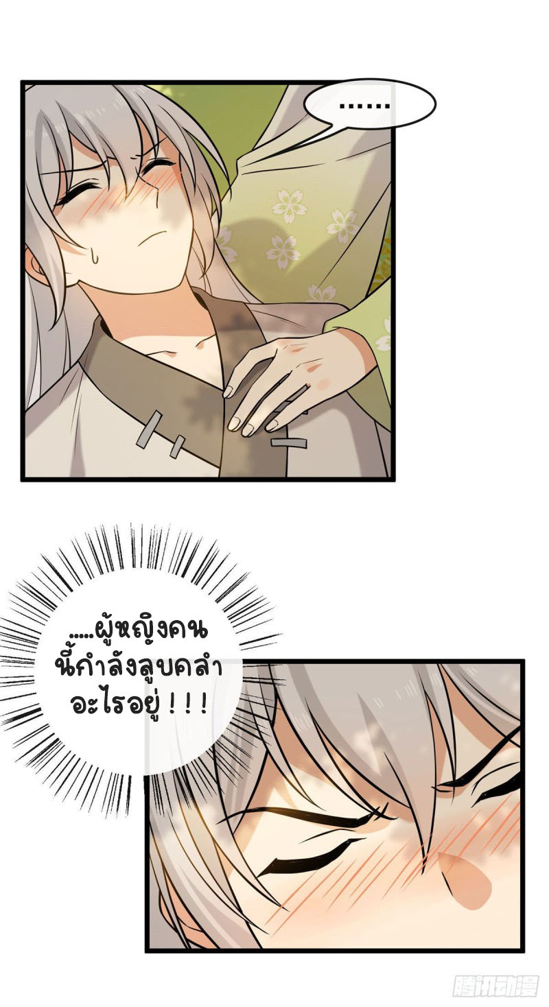 ปิ๊งรักทรราชจอมลวง ตอนที่ 20 หน้า 12