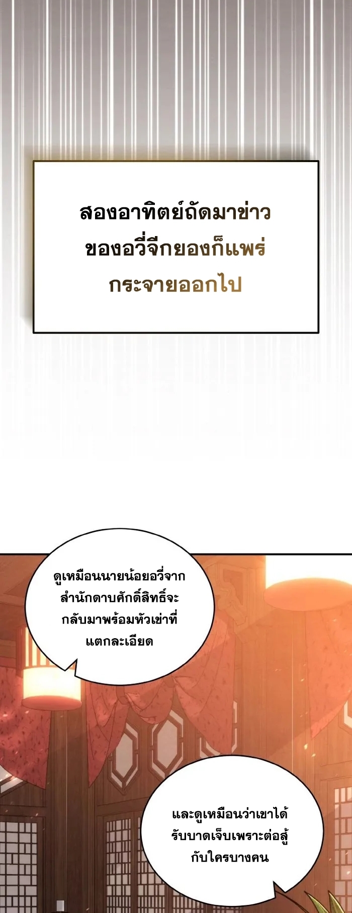 การหวนคืนของศิษย์ราชันแห่งยุทธภพ ตอนที่ 12 หน้า 50