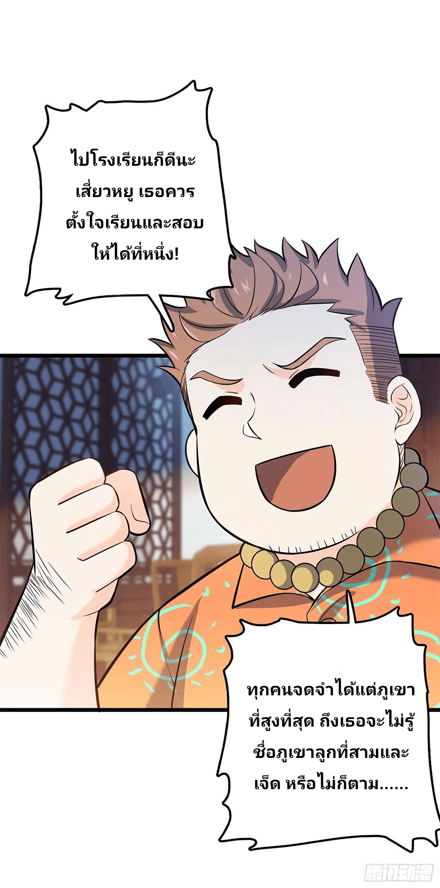 The new life of the Kuan King-ชีวิตใหม่ของราชาจอมกวน ตอนที่ 53 หน้า 52