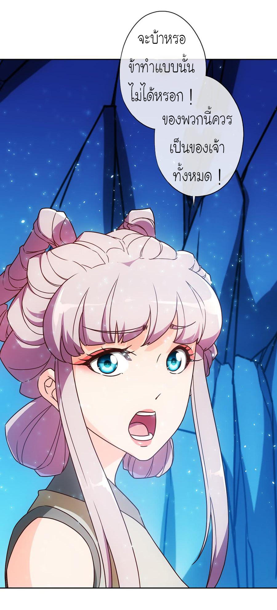 เทพเจ้าหงส์สวรรค์ ตอนที่ 46 หน้า 14