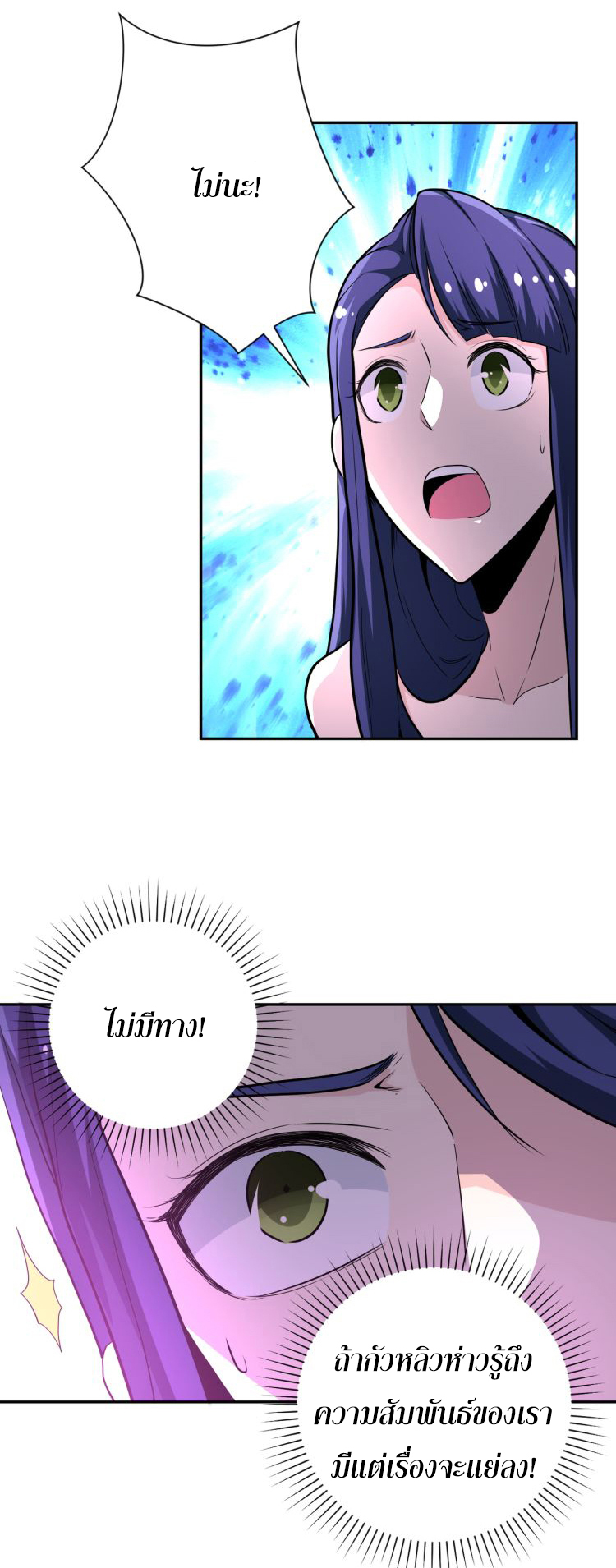 Apocalyptic Super System ตอนที่ 144 หน้า 6