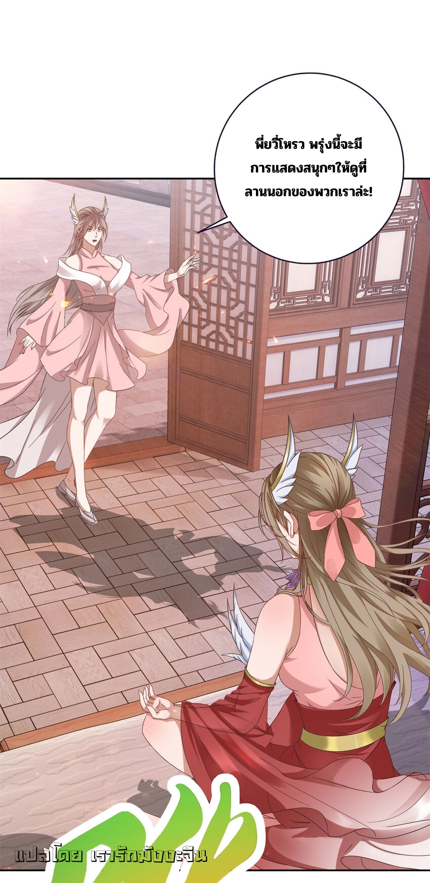 จักรพรรดิวิญญาณศักดิ์สิทธิ์ (ทันจีน) ตอนที่ 356 หน้า 24