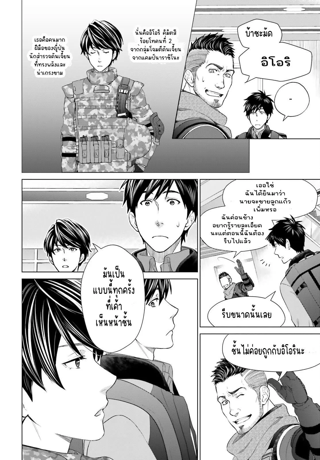 ทาสบริษัทที่กลายเป็นอันดับ1ของโลก ตอนที่ 8 หน้า 6