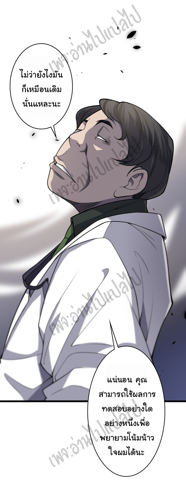 สุดยอดระบบของหมอหลิงหรัน ตอนที่ 39 หน้า 15