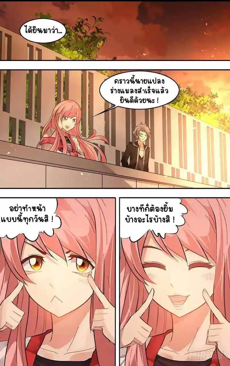  Metamorphosis ตอนที่ 21 หน้า 4