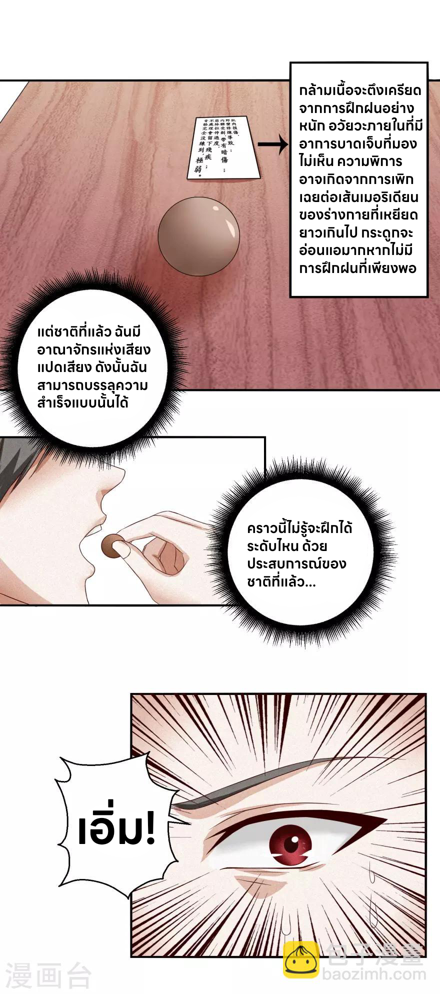 Nine-Yang Emperor ตอนที่ 3 หน้า 11