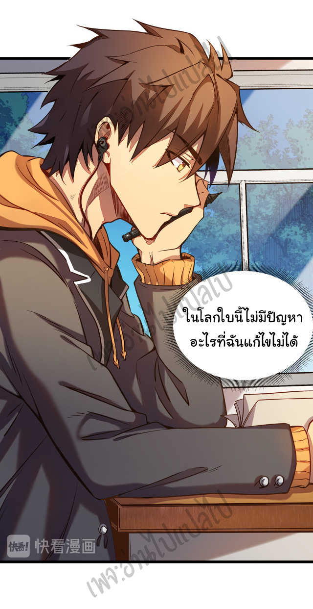 I killed the gods in another world ตอนที่ 1 หน้า 3