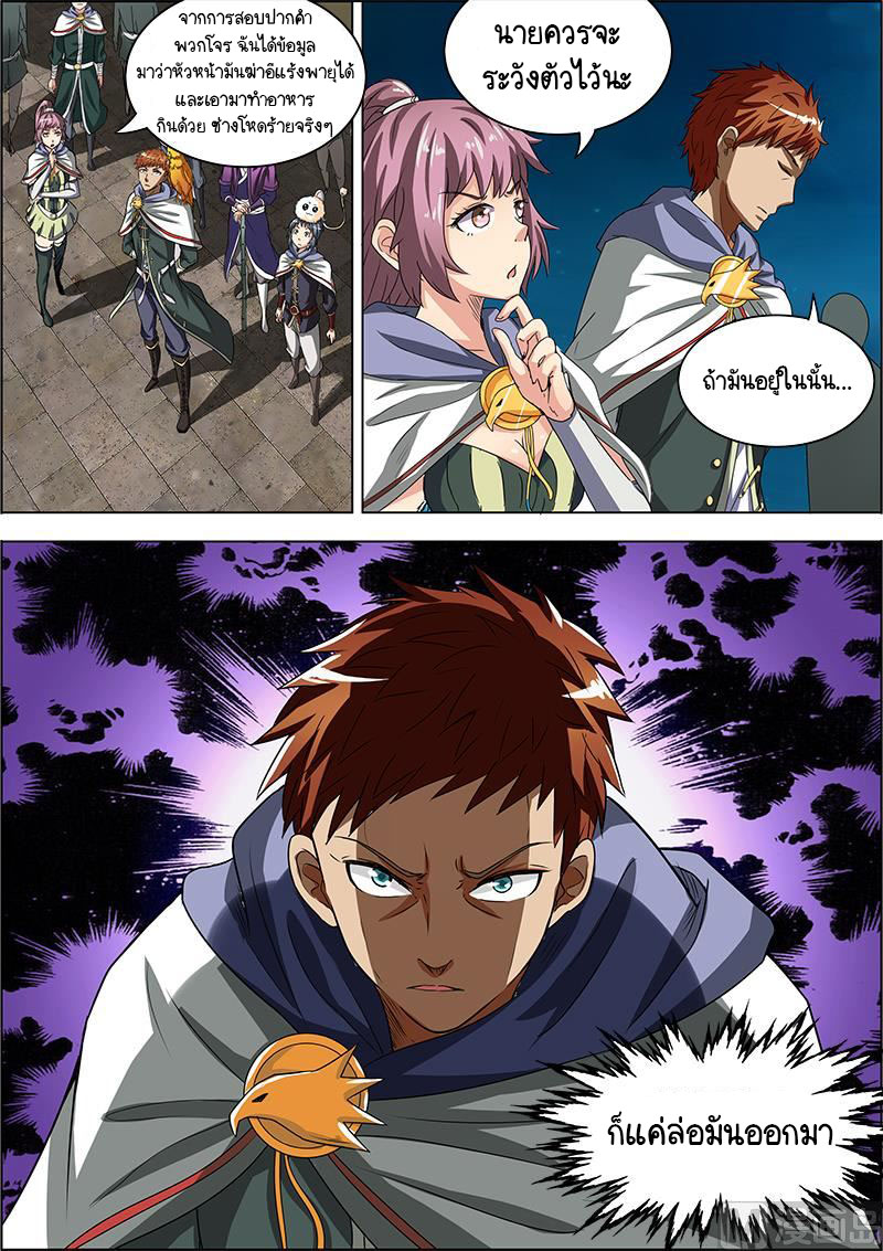 ราชันโลกสปิริต ตอนที่ 20 หน้า 9