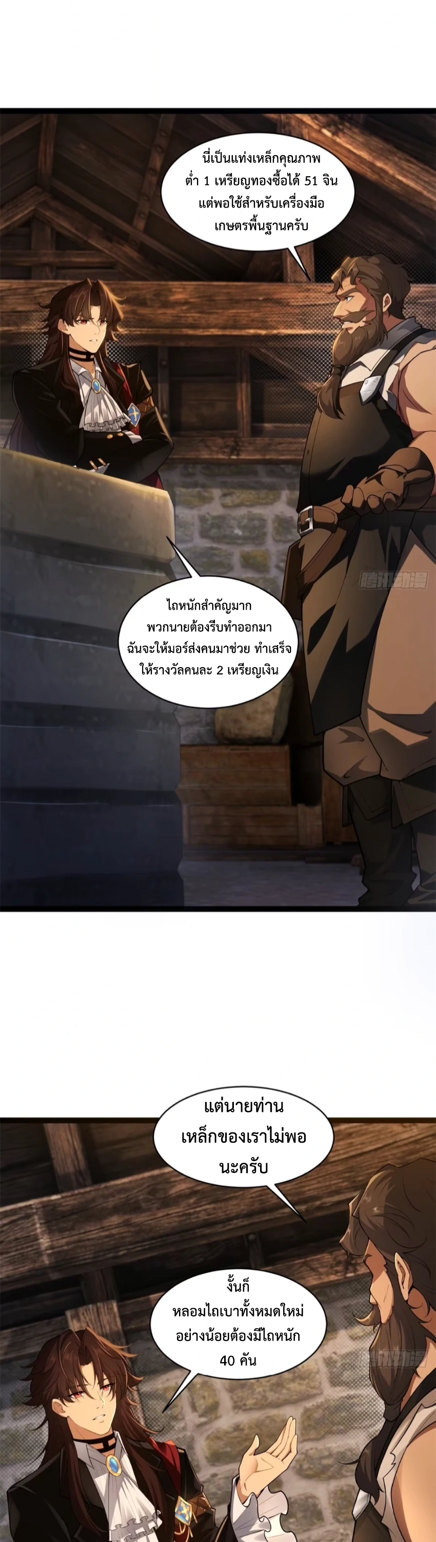 ถูกส่งไปทำไร่นา แต่กลับกลายเป็นจักรพรรดิแห่งจักรวรรดิซะงั้น? - I Just Wanted You to Farm, How Did You Become Emperor of an Empire? ตอนที่ 7 หน้า 2