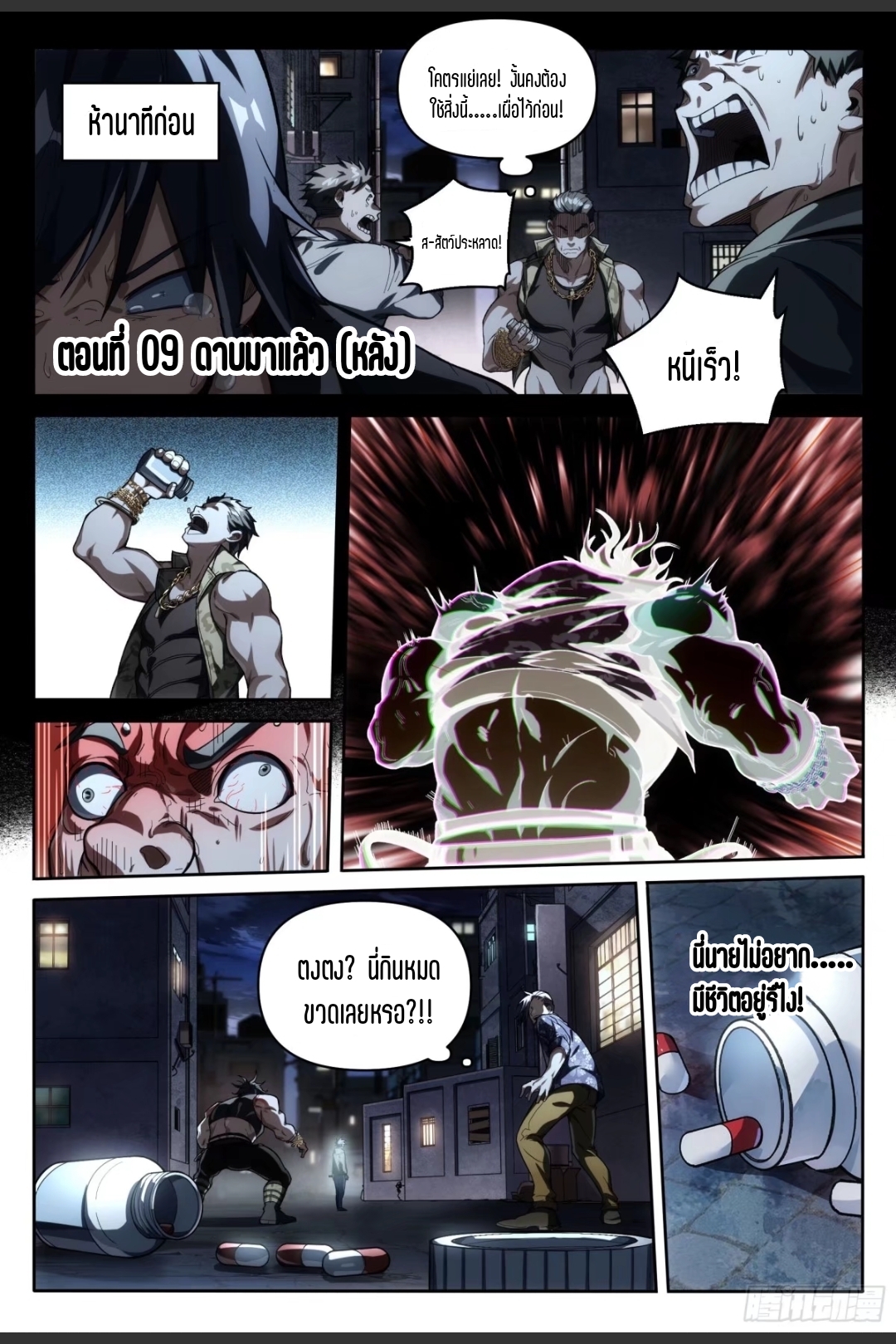 สุดยอดจ้าวจิตวิญญาณ ตอนที่ 10 หน้า 2