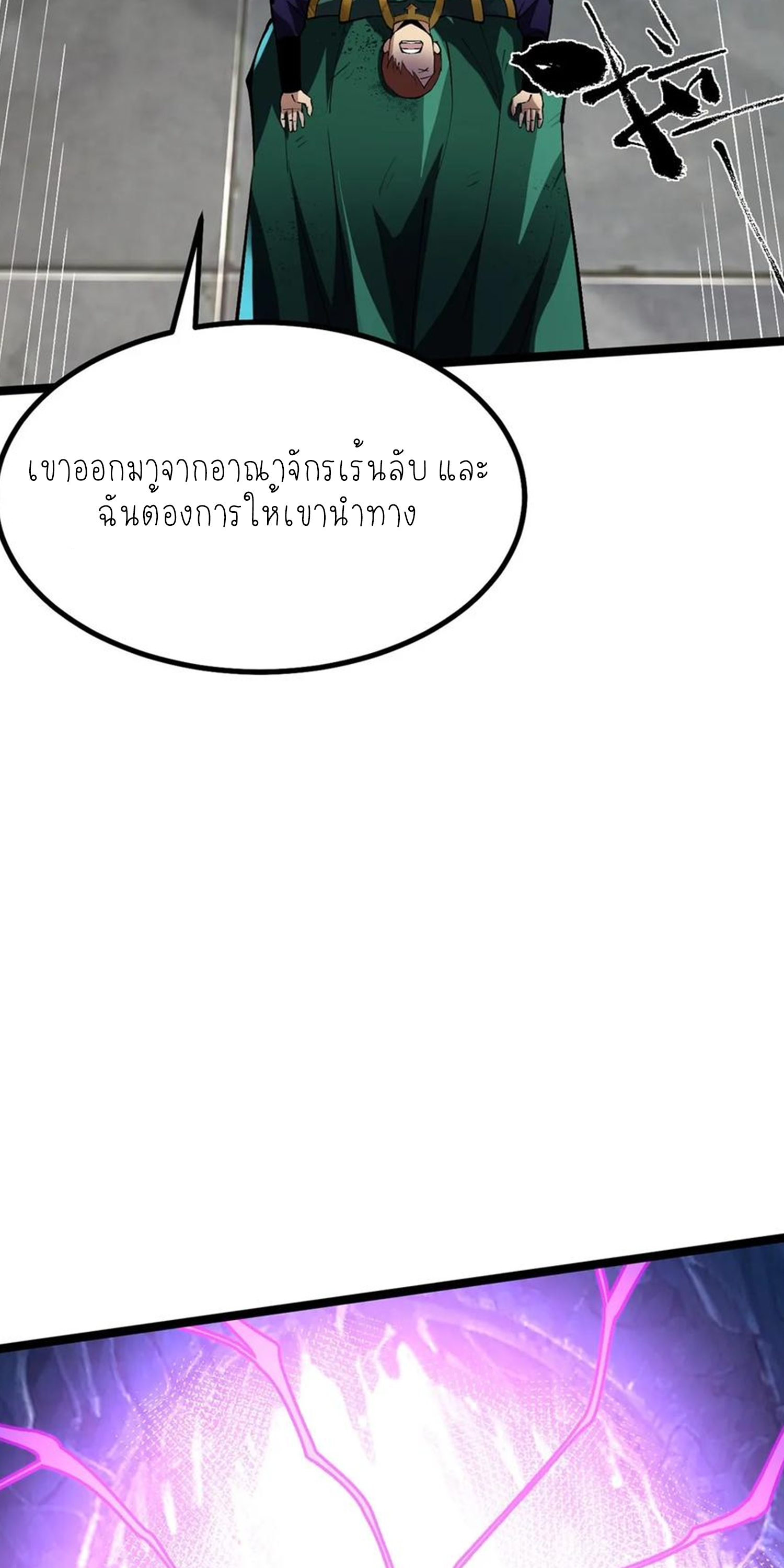 ไม่อยากเรียนทักษะ แห่งคำสาปเลย! ตอนที่ 63 หน้า 39